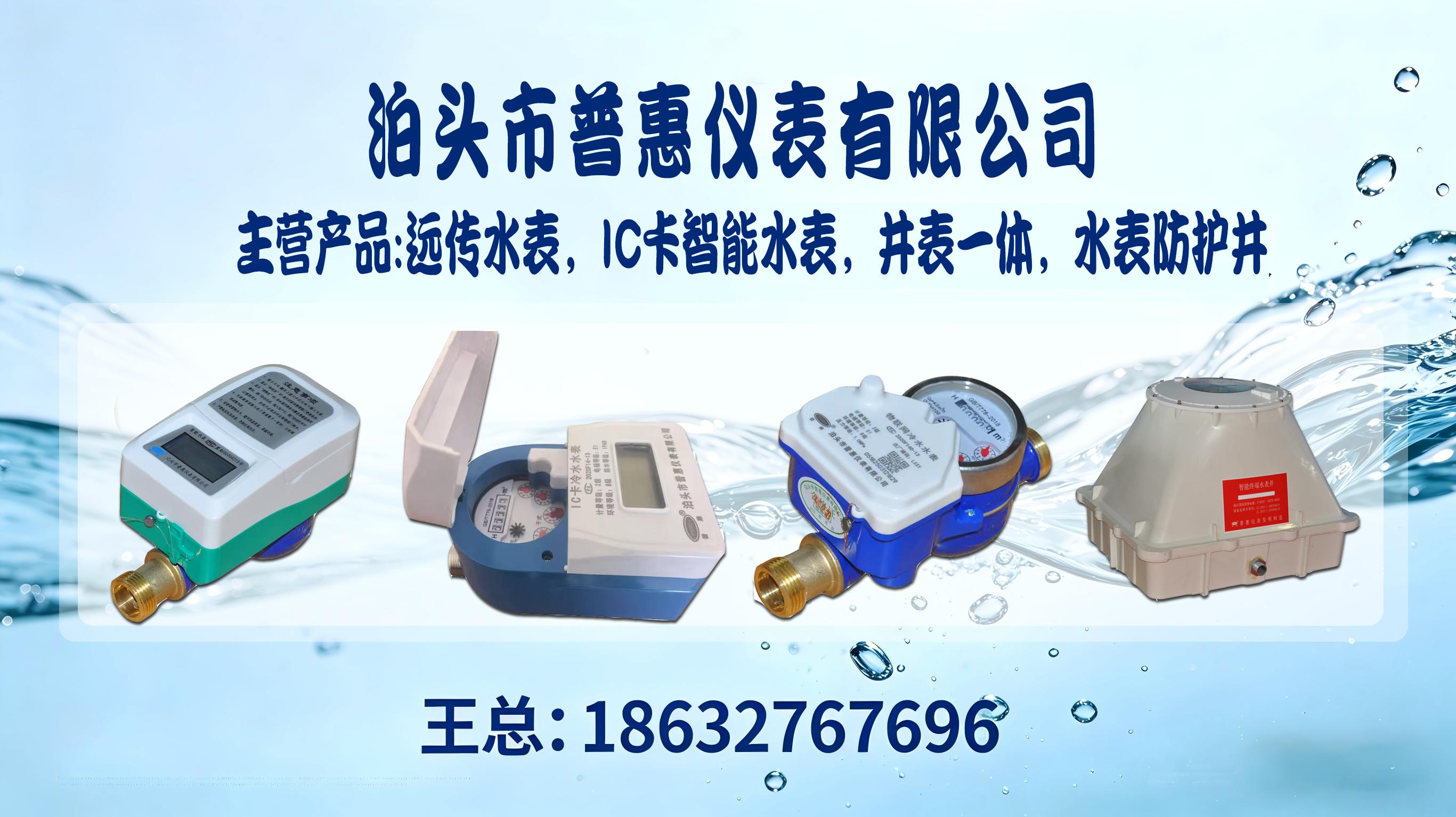 廊坊如何正确选择远传水表类型？